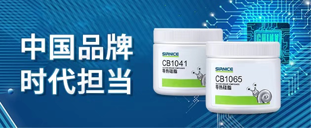 從跟跑到領(lǐng)跑｜施奈仕高端導(dǎo)熱硅脂，等效替代日系同類產(chǎn)品